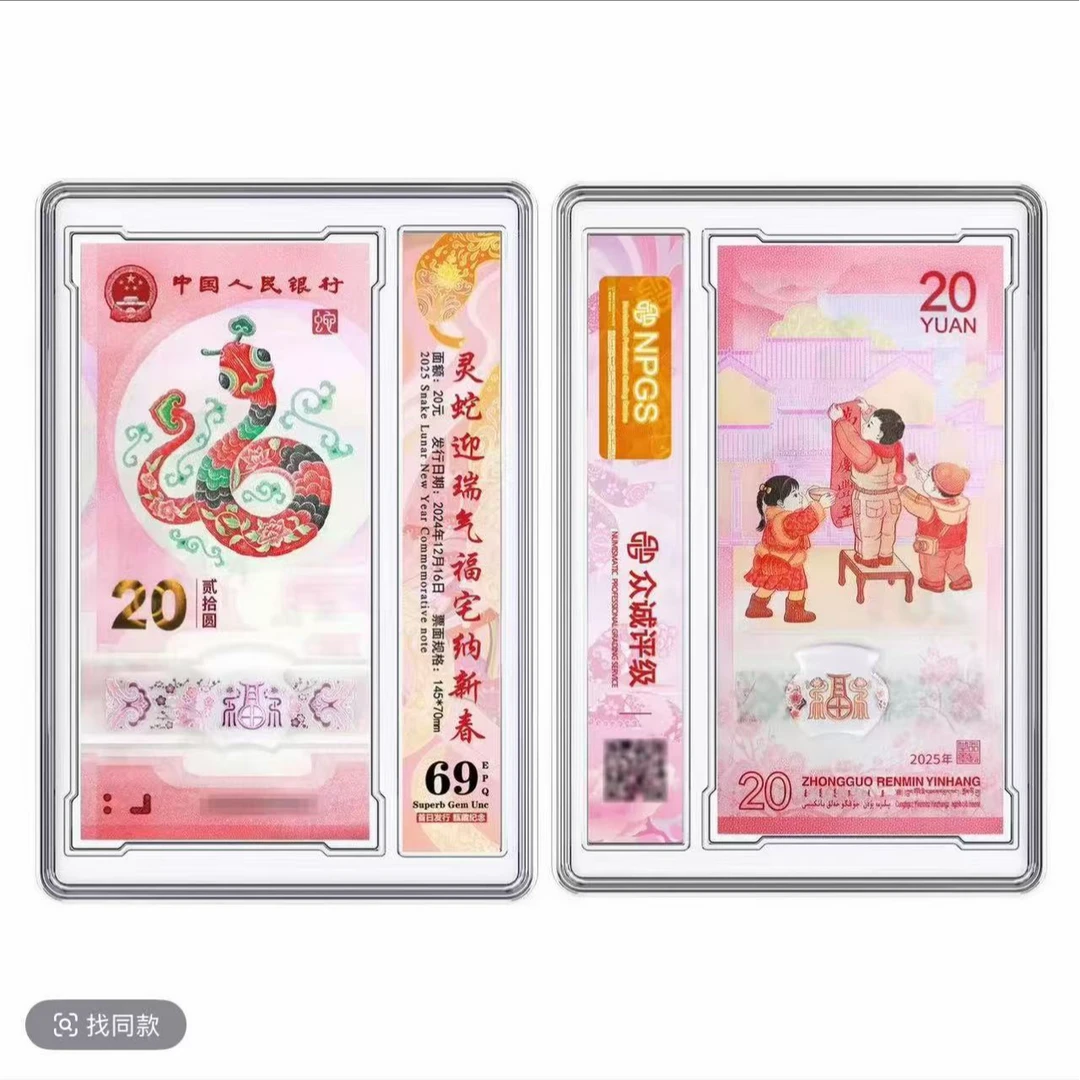 2025年蛇钞纪念币单张