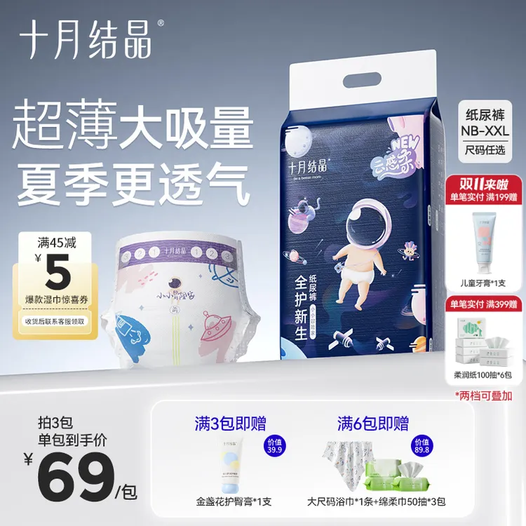 十月结晶婴幼儿全护新生纸尿裤超薄透气干爽全尺码防侧漏柔软亲肤