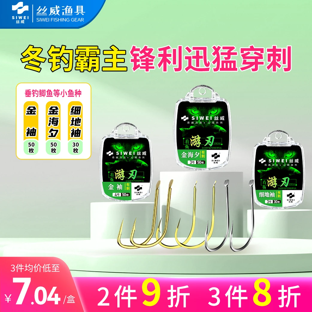 丝威游刃50枚散鱼钩平打金袖金海夕新关东狼牙钩高碳钢高强度