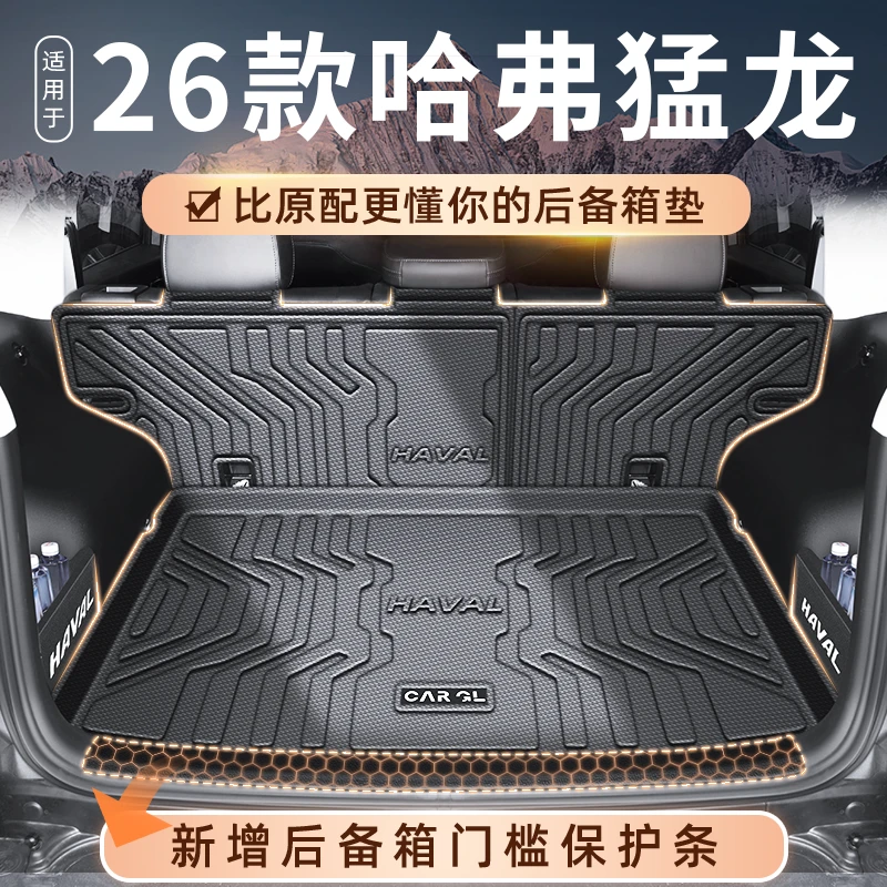 适用于26款哈弗猛龙专用后备箱垫TPE尾箱HI4汽车改装配件用品2026
