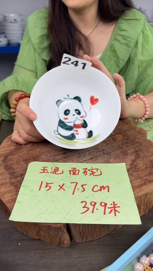 其他高温瓷（玉泥面碗）241