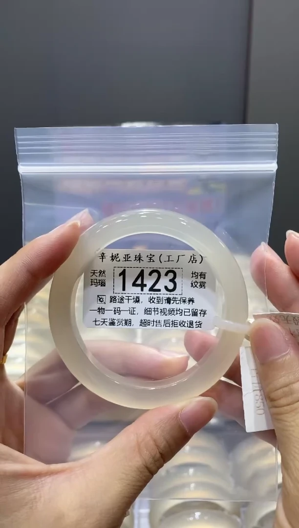 玛瑙/玉髓手镯未镶嵌1423