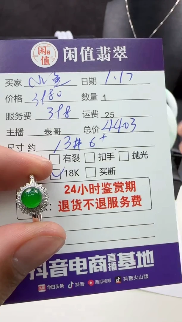 【闪购商品】翡翠戒指18K金镶嵌翡翠戒指