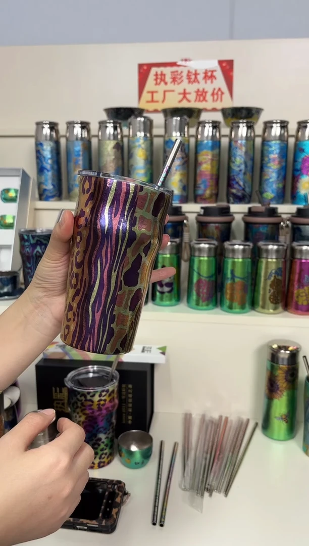 纯钛微瑕 啤酒杯 +  彩钛吸管