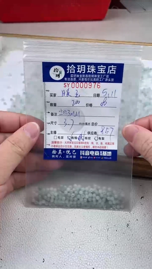 翡翠散珠小米珠卡3.7毫米976