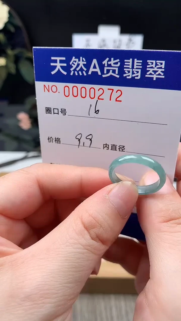 未镶嵌戒指翡翠16#