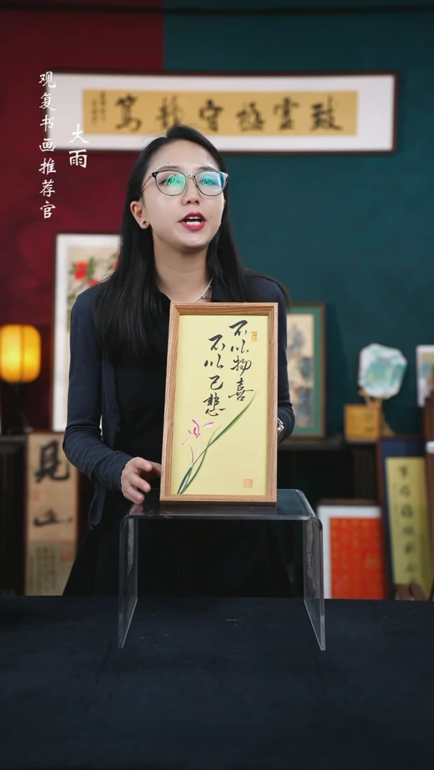 书法童志华-不以物喜-18*35长款摆台作品