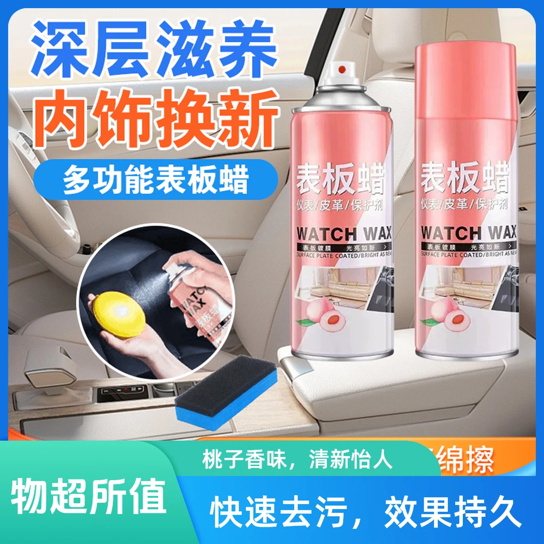 【拍一发三】表板蜡仪表盘骑车内饰翻新剂 真皮镀膜清洁皮革养护