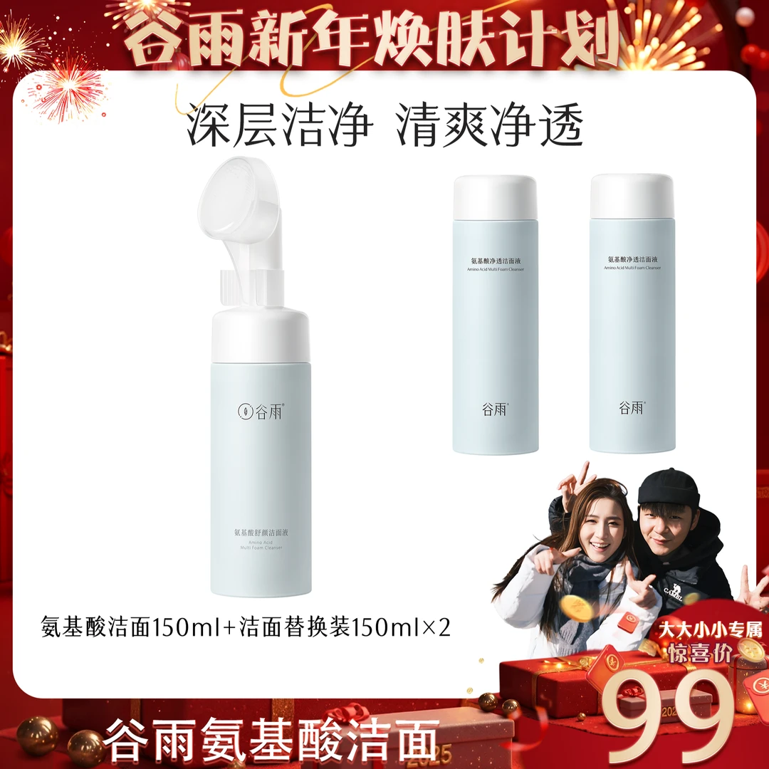 【谷雨专场】谷雨氨基酸舒颜洁面原液温和不刺激刷头洁面DX[DB2]