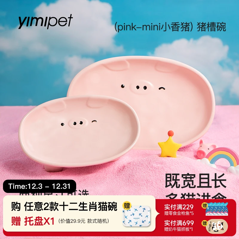 一眯烤乳猪宠物陶瓷猫粮碗猫食盆狗狗碗防打翻保护颈椎猫碗用品