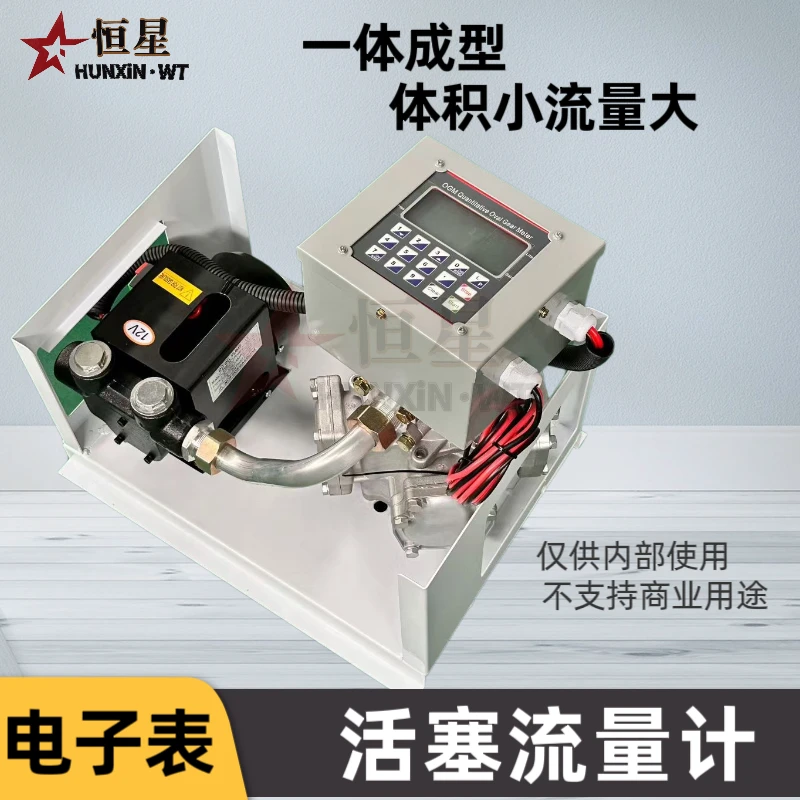 恒星活塞式流量计12V24V220V电子流量表加油机抽油泵