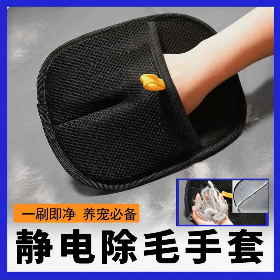 静电除毛手套大号升级版双向刷毛粘毛除毛神器轻松清理掉毛季必备