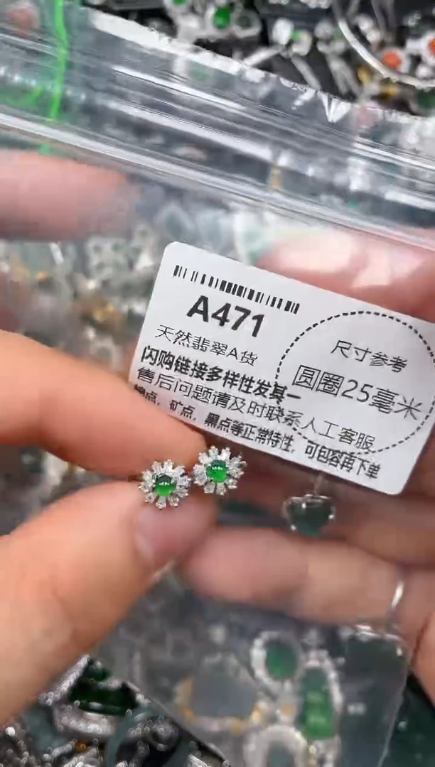 颈饰未镶嵌翡翠A471耳扣