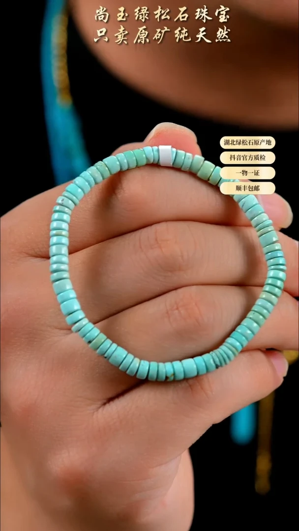 未镶嵌绿松石手串天然原矿绿松石