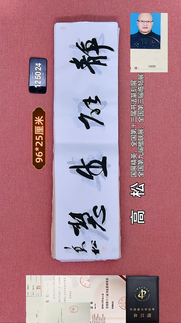 书法49    高老师书法作品