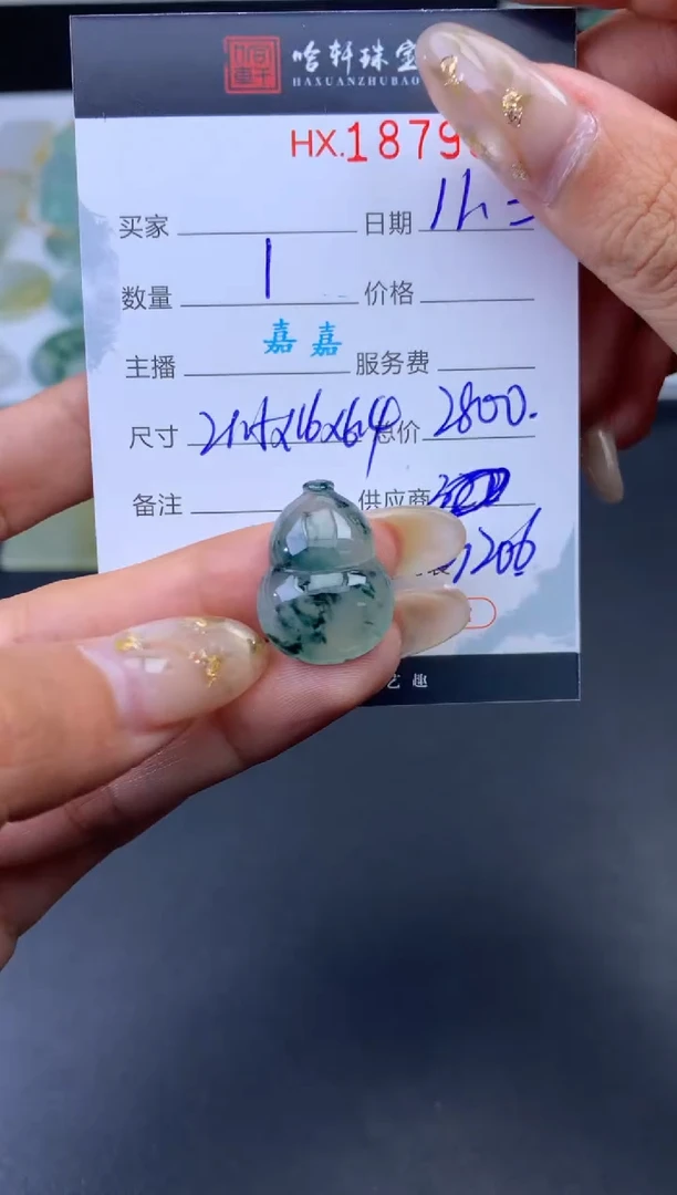 未镶嵌挂件翡翠哈轩 挂件1