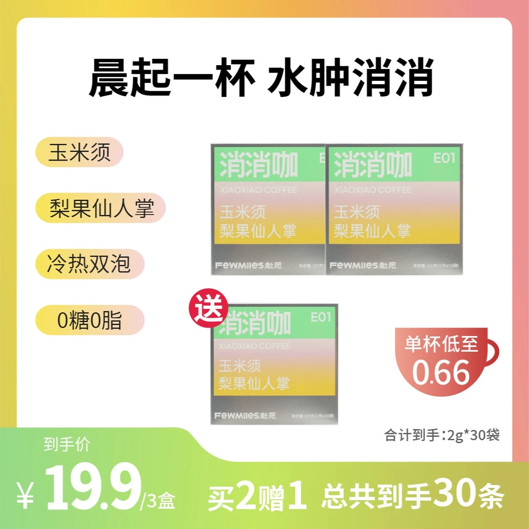 消消咖玉米须梨果仙人掌冻干美式速溶黑咖啡0糖0脂低卡