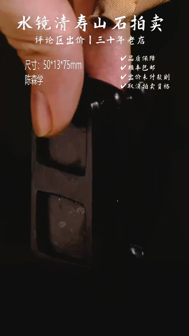 寿山石印石月*底座