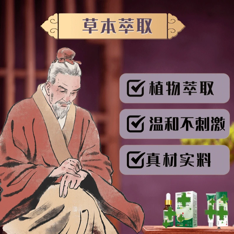 通顺-萃取抑菌液真菌萎缩变色外用护理液护理膏