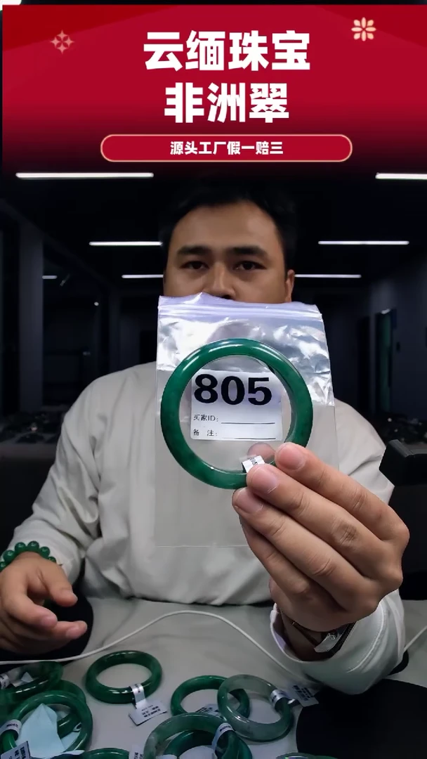 未镶嵌手镯石英质玉（非洲翠）60圈口805
