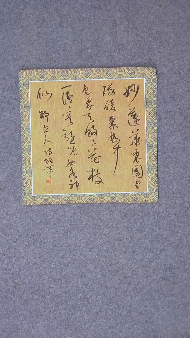 书法施辉 江西新余34*34尺寸