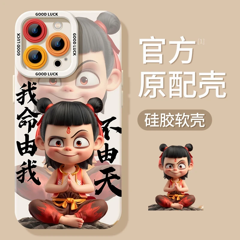 哪吒我命由我不由天适用苹果16手机壳新款iPhone15魔丸14p软壳