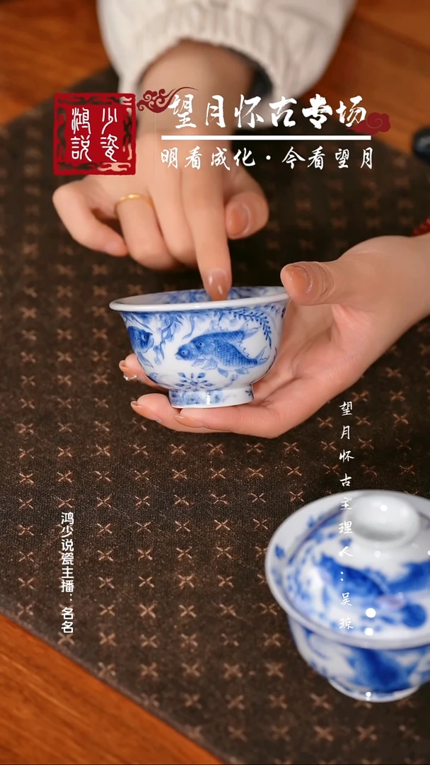 望月怀古鱼多多小压手杯