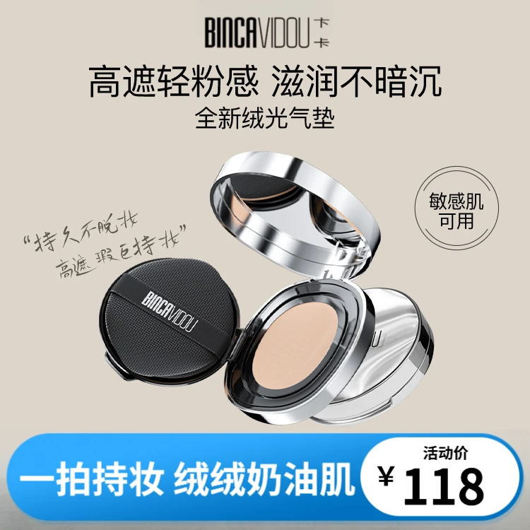 【拍一发四】卞卡绒雾持妆气垫2.0水润保湿清透控油遮瑕持久不脱妆