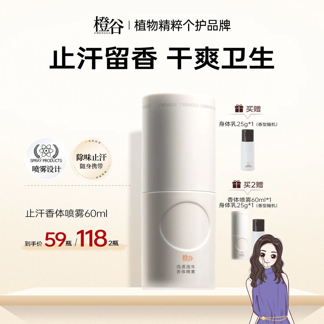 橙谷香体喷雾清凉净味干爽持久留香女腋下异味净爽止汗露春夏TS