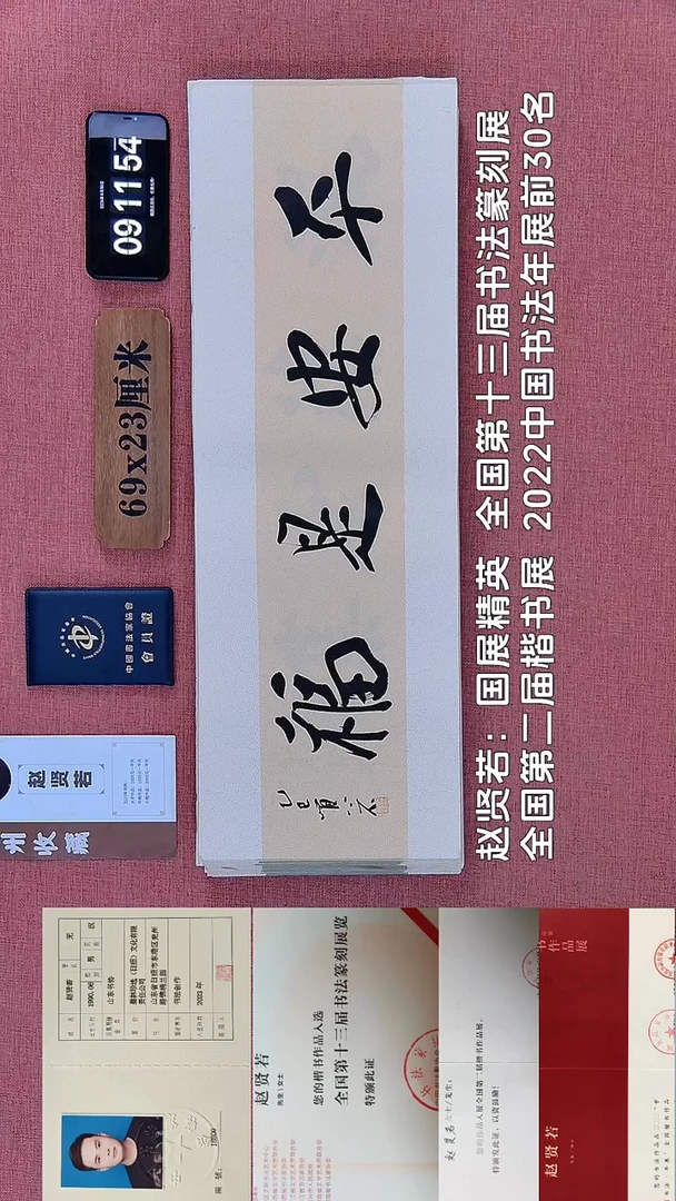 书法59    赵老师书法作品