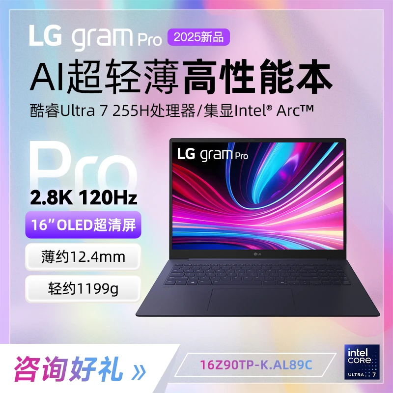 LGgramPro2025二代Ultra716英寸轻薄AI笔记本电脑办公高刷笔记本