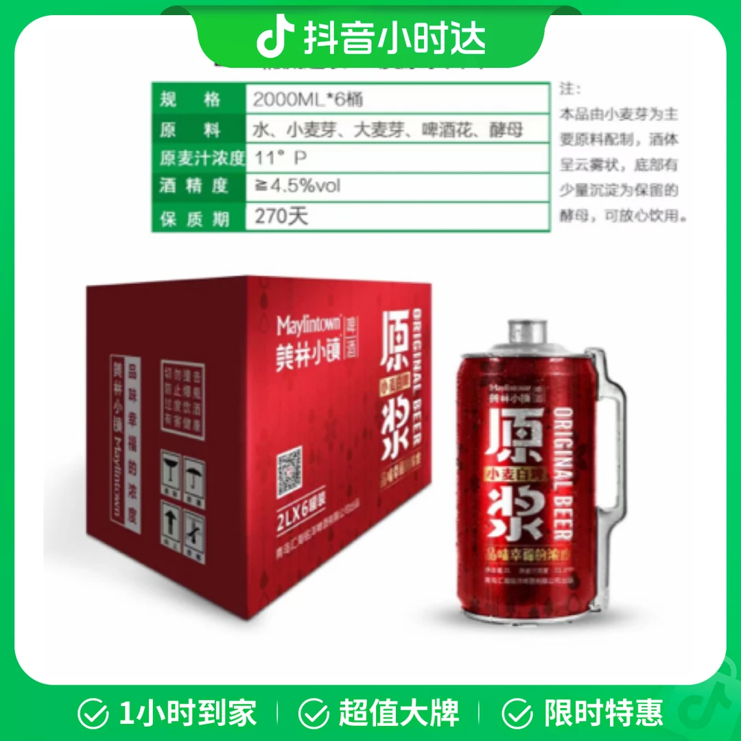 美林小镇原浆白啤2L*6