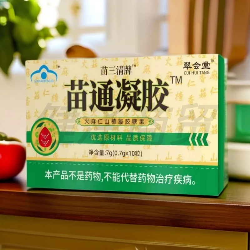 翠会堂苗三清牌™苗通凝胶糖果植萃精华科学配比呵护健康10粒/盒