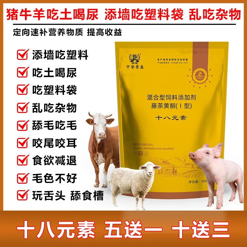 精选【十八元素500g/袋牛羊养殖用玩舌头吃土吃塑料复配型十八元素