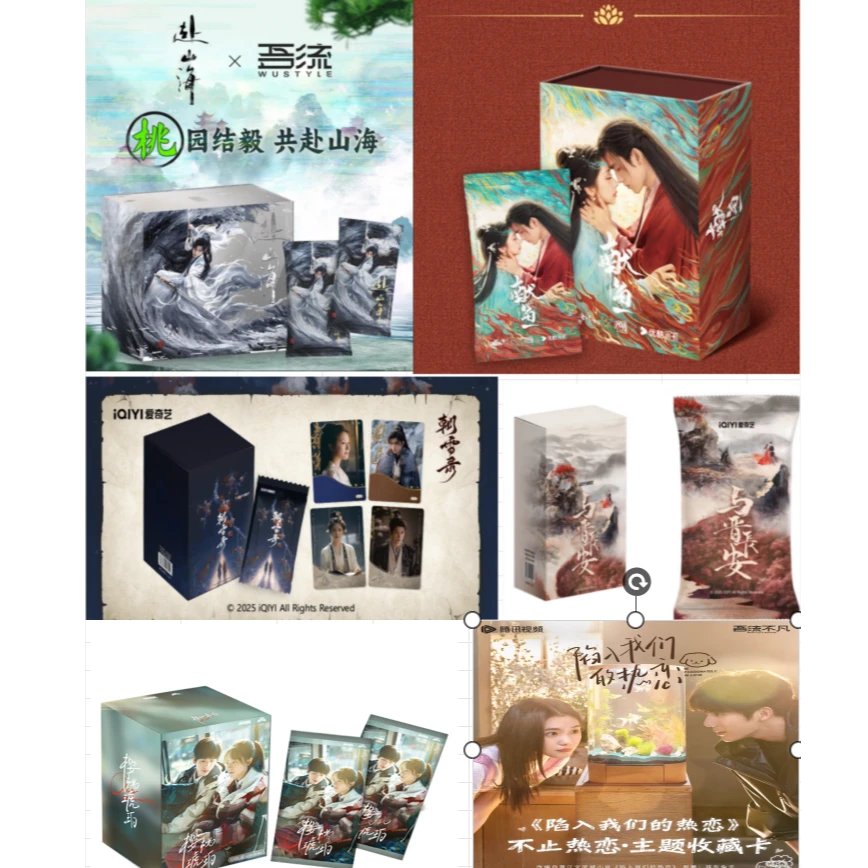 『多ip新人福利』《赴山海》《与晋长安》《献鱼》热恋收藏卡盲盒代拆
