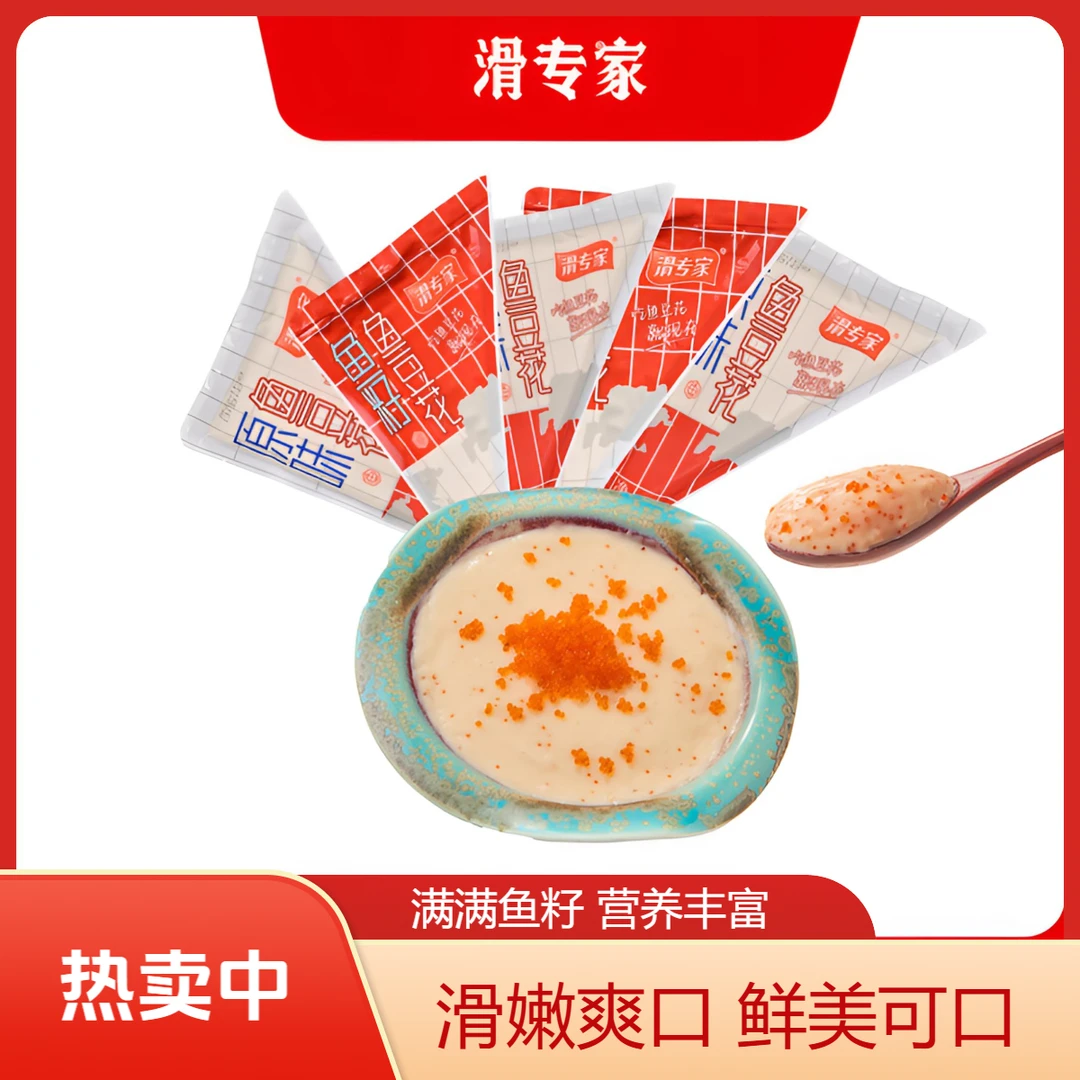 A6-滑专家·新品上市【鲜嫩鱼豆花】滑嫩爽口·味道鲜美