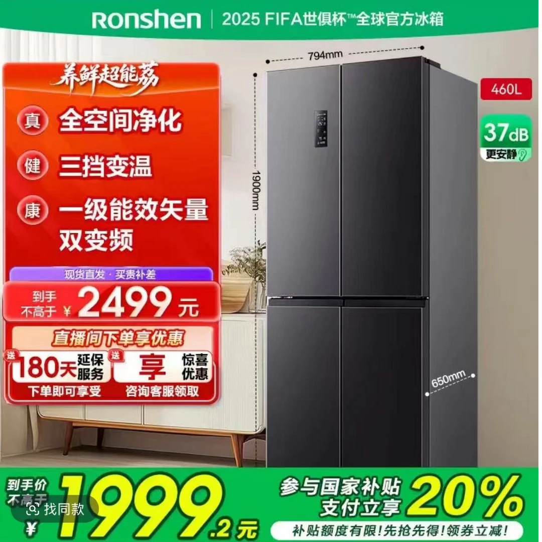 容声460升冰箱十字对开门一级变频风冷无霜全空间净化纤薄嵌入