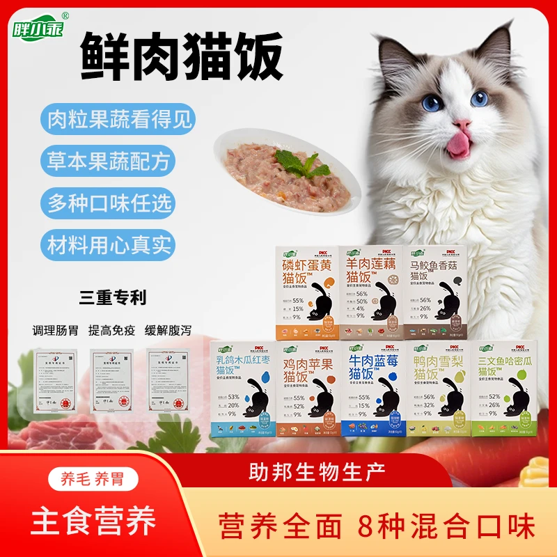胖小乖【混合装8包】鲜肉猫饭含益生菌猫湿粮猫饭鲜肉健康营养一对