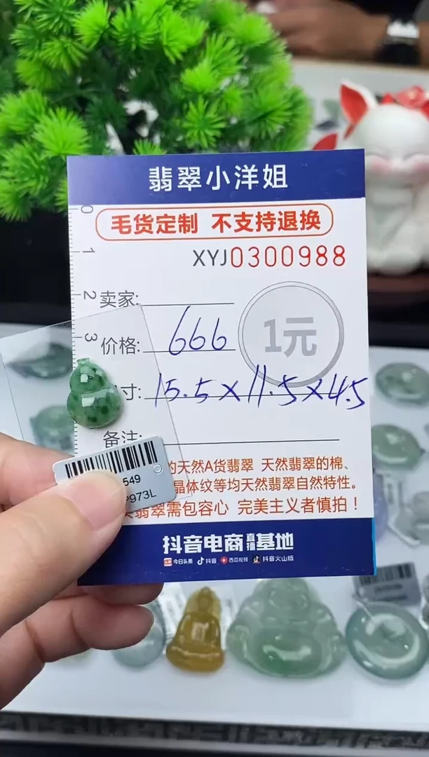 未镶嵌定制翡翠毛货商品 不退换/ 0988