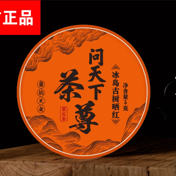 【问天下 】冰岛 古树晒红 一片jx