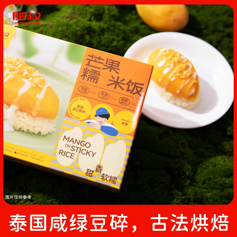 肥叔芒果糯米饭 泰国同款甜品 精致下午茶  椰香浓郁 新鲜直达