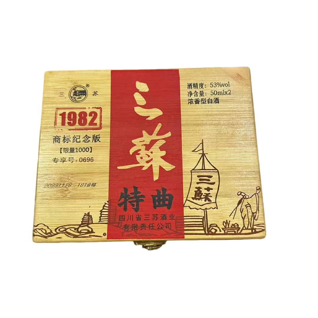 三苏三苏特曲 纪念版小酒礼盒 浓香型白酒53%Vol50ml*2