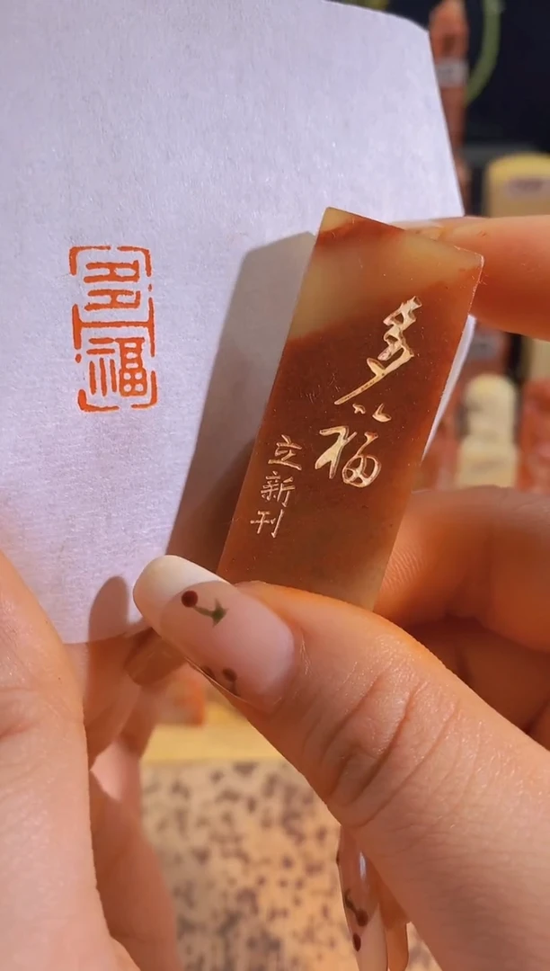 昌化石印石多福2*1有库存-0287