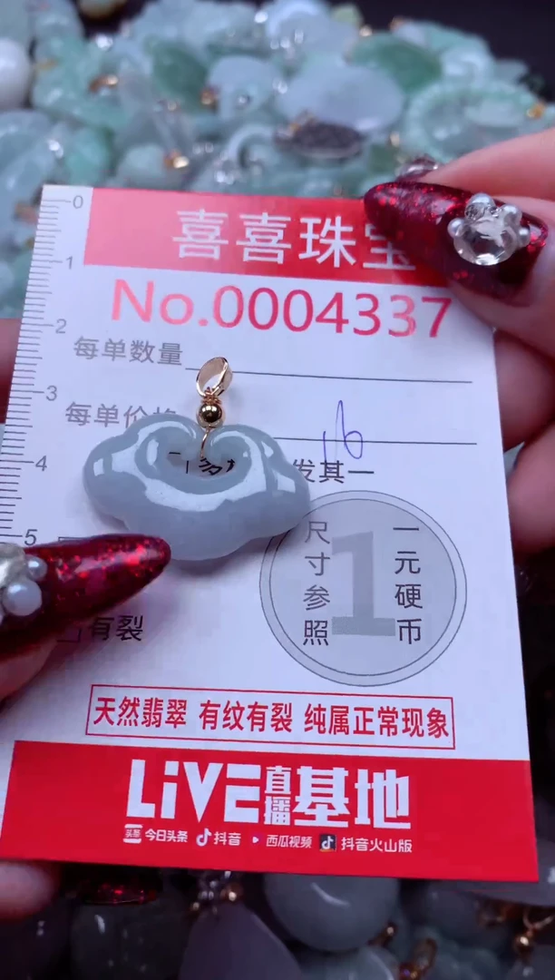 颈饰未镶嵌翡翠4337