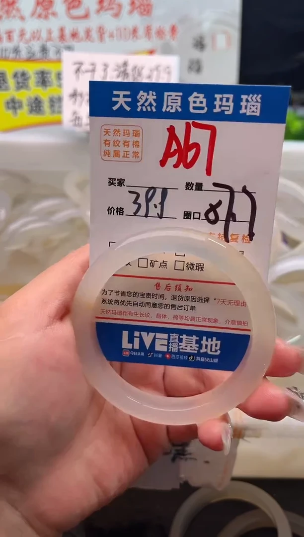 手镯玛瑙/玉髓未镶嵌A67