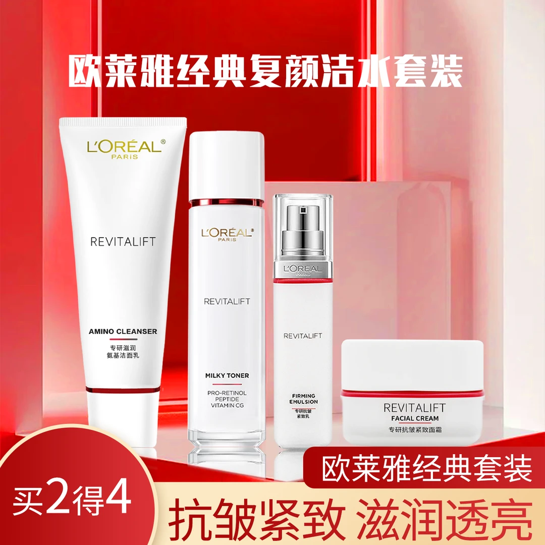 欧莱雅复颜抗皱买二得四护肤套装保湿紧致滋润透亮洁面水乳霜礼盒