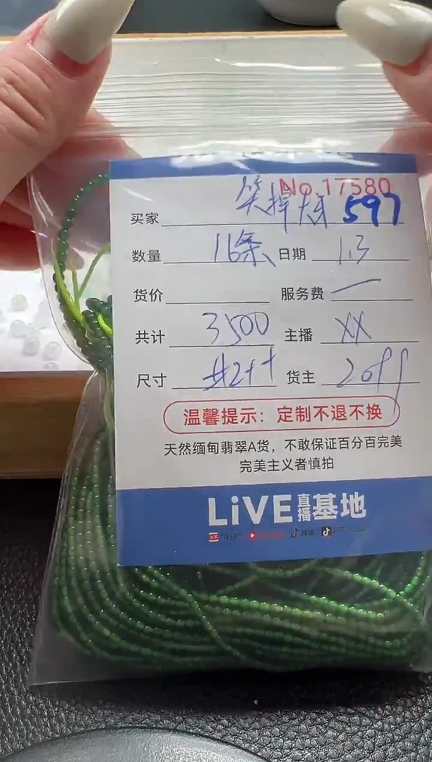 散珠翡翠笑**牙单：597