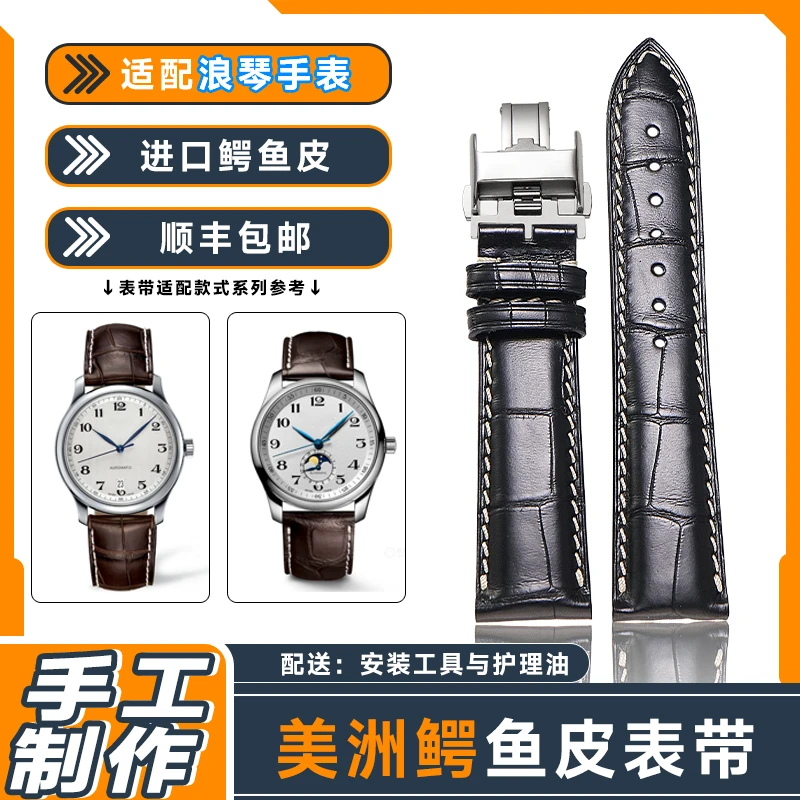 适配浪琴手表手工制作美洲鳄鱼皮表带月相名匠康卡斯男女通用