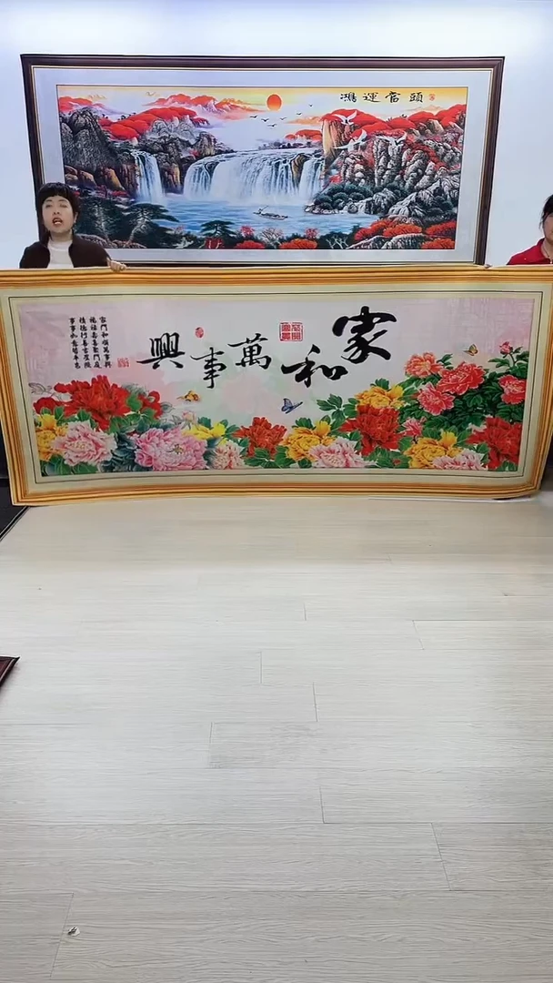 【闪购商品】横款025家和万事兴120*280