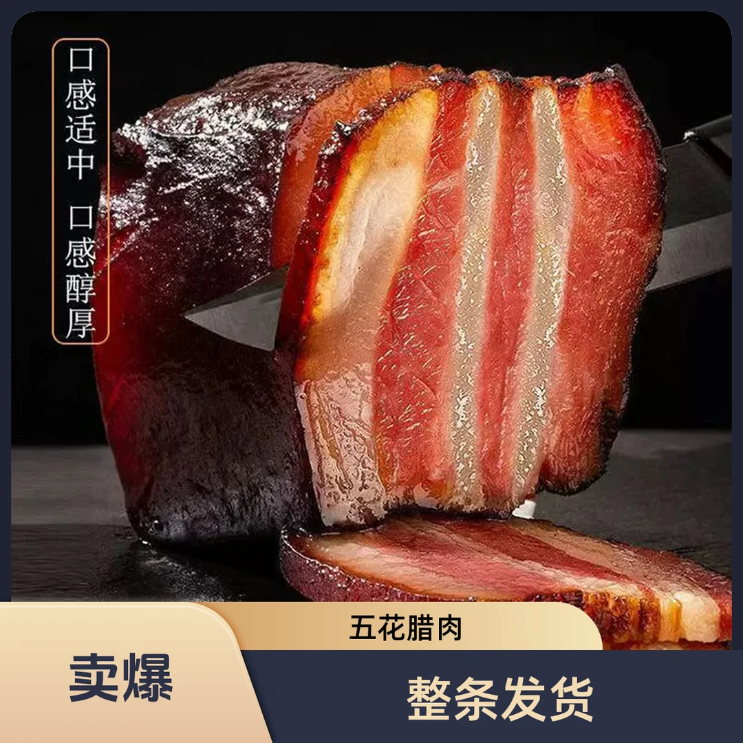 整条发货 湖南烟熏柴火五花腊肉